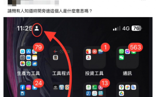 iPhone 时钟旁边出现一个人？原来是专注模式的提醒