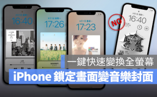 iPhone 锁定画面一键更换成正在播放的音乐封面