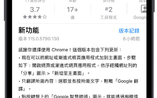 Chrome iOS 版更新推出！新增3 项功能、AI 识别超方便，这里教你用