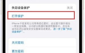 iOS17.3失窃保护需要开启吗 iOS17.3失窃保护开启方法