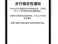 iPhone如何开启步行稳定性通知 iPhone开启步行稳定性通知方法