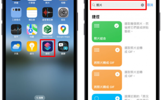 用iPhone 将手机照片合并成一张，捷径功能跟照片拼接App 都教给你！