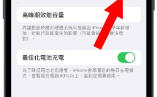 iPhone 用多久要换电池？用这3 大指标当作参考