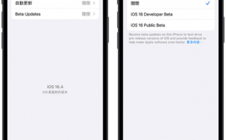iOS 16.4 加入开发者Beta 版取用限制，未来普通用户只能装公测版