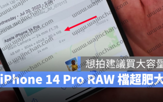 iPhone 14 Pro 想拍摄4800 万画素的照片，建议要选大容量机型