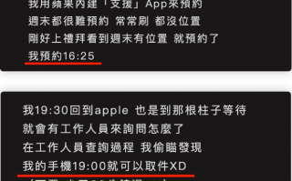 iPhone 换电池要多久？分享Apple 直营店与授权维修中心换电池时间