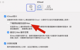 存在iCloud 的影片画质太低？分享一招下载高画质版本