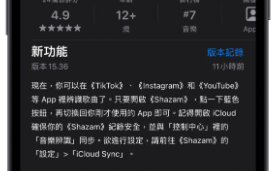 Shazam 音乐识别加入新功能：在手机上播歌也能直接识别