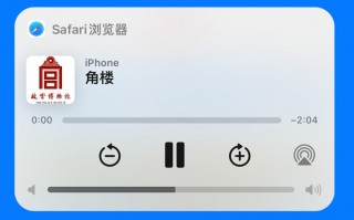 iOS17如何让Siri朗读网页中的内容 iOS17听取页面功能介绍