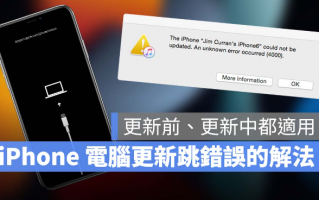 iPhone 用电脑更新iOS 15 跳出4000、3000 等错误信息