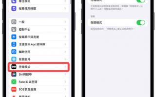 iOS 17 待机模式怎么用？这10 大功能带你抢先体验