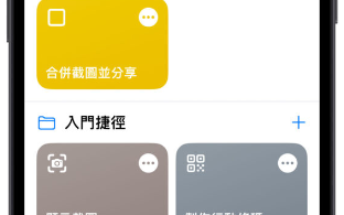 iPhone 进水如何排水？通过捷径App 用震动的方式可以做到