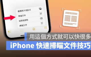 一键开启iPhone 扫描文件功能，分享一招启动文件扫描速度更快