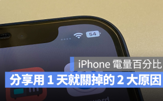 用一天就决定把iOS 16 电池百分比数字关掉？