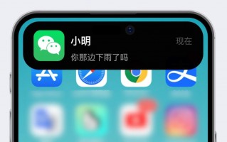 iPhone15如何设置灵动岛微信弹窗 iPhone15设置灵动岛微信弹窗方法