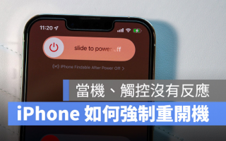 iPhone 死机触控没反应怎么办？