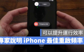 多久重启一次iPhone最好？技术专家建议：至少1 个月2 次