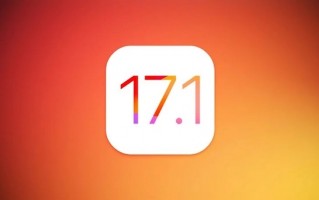 苹果发布 iOS 17.1/iPadOS 17.1 开发者预览版 Beta 3