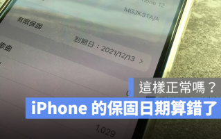 官网买的iPhone保修日期不正确？可以修改的吗