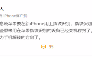 消息称苹果不再致力于开发 iPhone 的指纹解锁功能