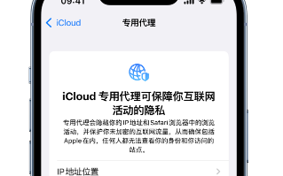 iPhone15如何开启使用 iCloud 专用代理保护网页浏览