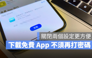 App Store 下载App 如何取消密码？