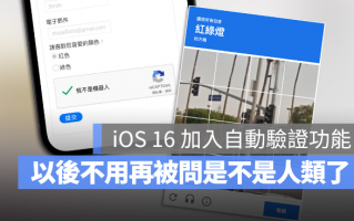 iOS 16 可以帮你自动填写验证码，不用再一直被问是不是人类了