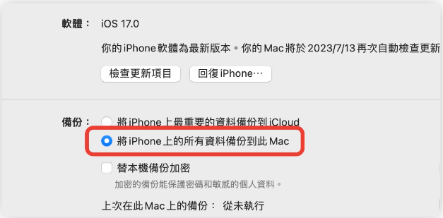 iPhone 备份技巧教学：通过Finder、iTunes 完整备份到电脑-第3张图片