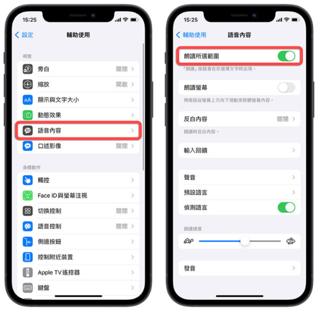 iPhone 如何让Siri 朗读网页内容？想学英文听力这8 招一定要学-第1张图片