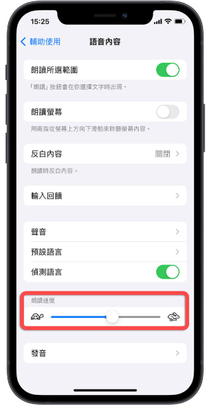 iPhone 如何让Siri 朗读网页内容？想学英文听力这8 招一定要学-第14张图片