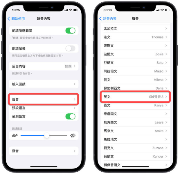 iPhone 如何让Siri 朗读网页内容？想学英文听力这8 招一定要学-第18张图片