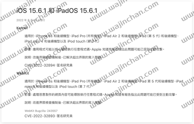 苹果推出iOS 15.6.1 修补了2 大严重资产安全漏洞-第2张图片