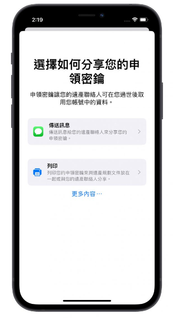 iPhone 数位遗产联系人设置方法-第4张图片