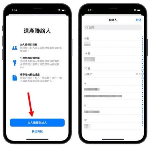 iPhone 数位遗产联系人设置方法-第3张图片