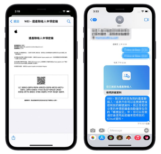 iPhone 数位遗产联系人设置方法-第5张图片