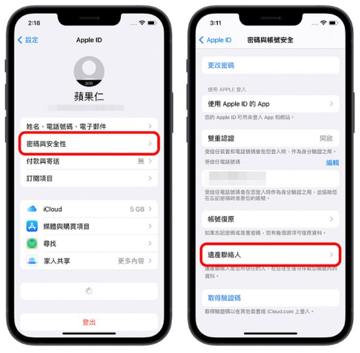 iPhone 数位遗产联系人设置方法-第2张图片