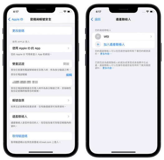 iPhone 数位遗产联系人设置方法-第6张图片