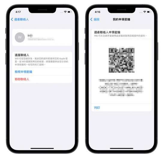 iPhone 数位遗产联系人设置方法-第7张图片