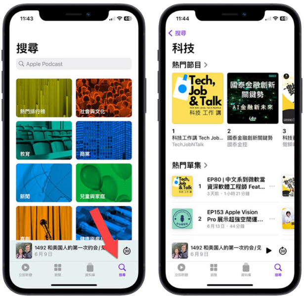 Apple Podcast 强化搜索功能，加入9 个子分类不用更新就看得到-第1张图片