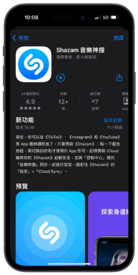 Shazam 音乐识别加入新功能：在手机上播歌也能直接识别-第1张图片