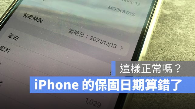 官网买的iPhone保修日期不正确？可以修改的吗-第1张图片