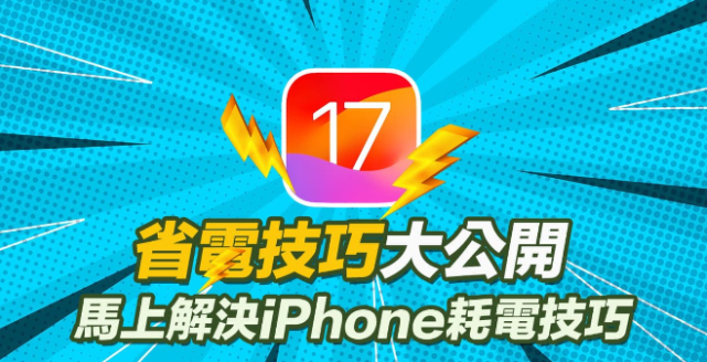 iPhone更新后耗电怎么办？6大原因与8个解决改善方法-第8张图片