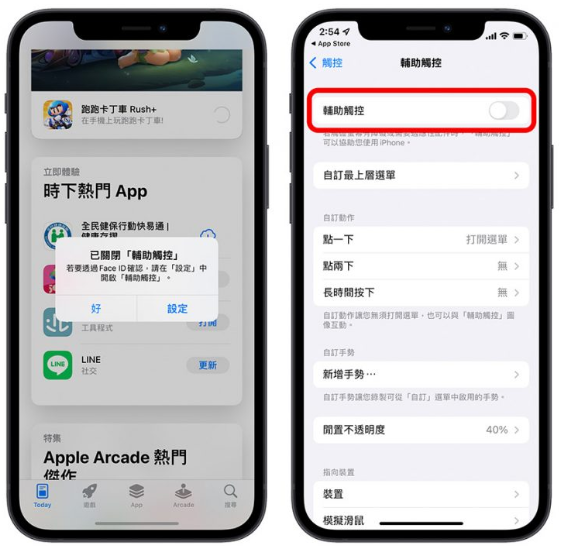 App Store 出现（通过辅助触控确认）信息的解决方法-第2张图片