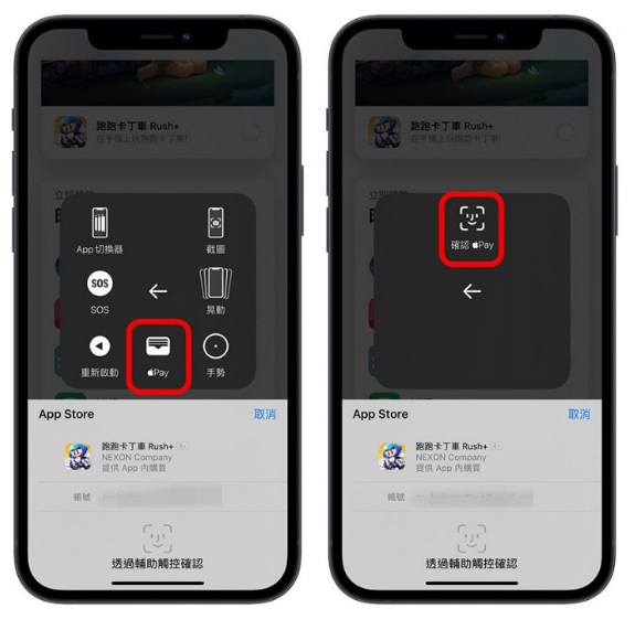 App Store 出现（通过辅助触控确认）信息的解决方法-第4张图片