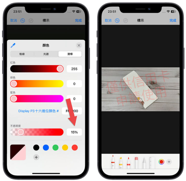 用iPhone 替照片、PDF 档案快速加入浮水印的DIY 小技巧-第8张图片