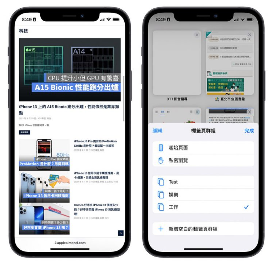 iOS 15 正式发布！值得你升级的10 大全新功能-第3张图片