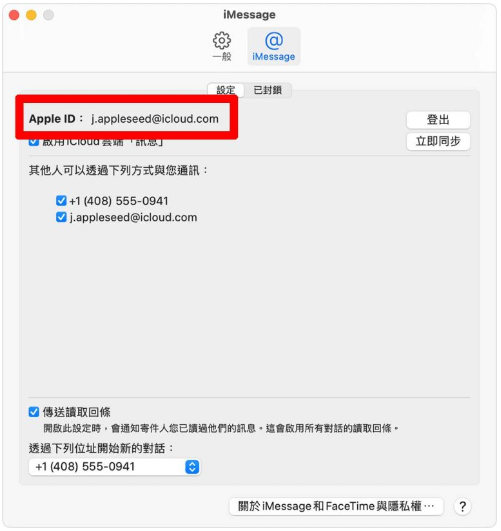 iPhone 短信如何即时同步到iPad、Mac 上？-第4张图片