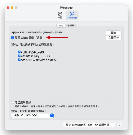 iPhone 短信如何即时同步到iPad、Mac 上？-第7张图片