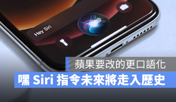 「嘿Siri」将走入历史？苹果正在开发更直觉的Siri 呼叫方式-第1张图片