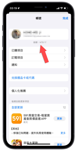 App Store 余额怎么清除？教你无法转换地区的解决办法-第1张图片